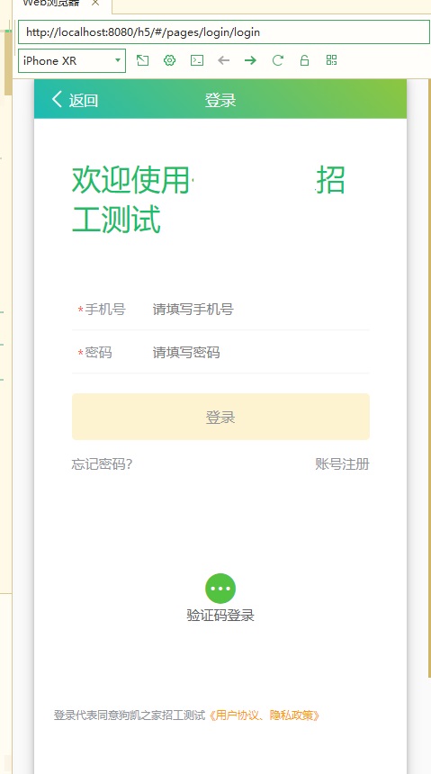 求职招聘网站源码,找工作招工系统,支持H5和各种小程序