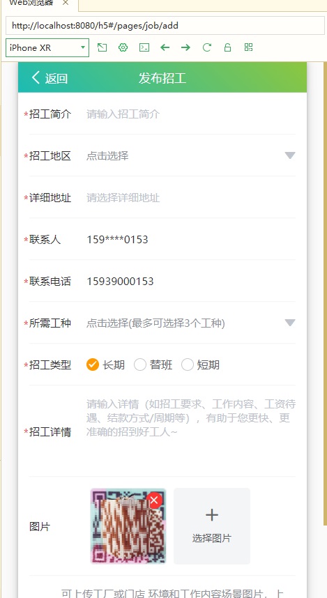 求职招聘网站源码,找工作招工系统,支持H5和各种小程序