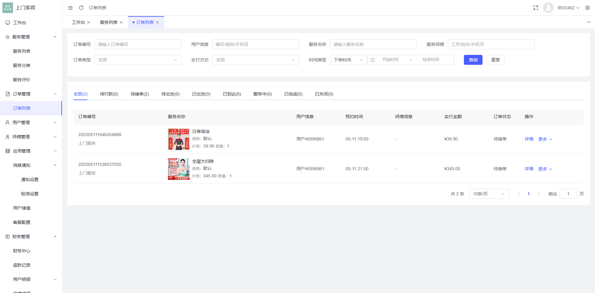 新版likeshop上门家政服务源码 基于likeadmin-php开发的上门预约系统