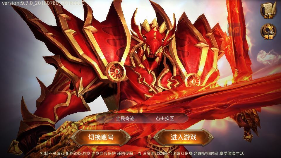 Compress_2025-08-20_140953.jpg 3D魔幻手游【全民奇迹9.7跨服修复版】2025最新整理Win一键服务端+加解密工具+GM授权后台+教程