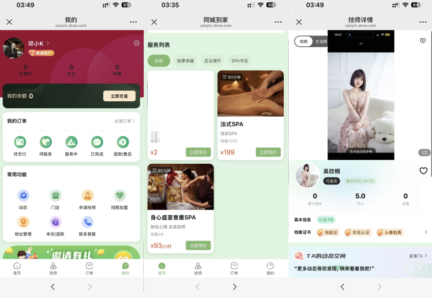 2.jpg 新无授权东郊到家UI系统源码