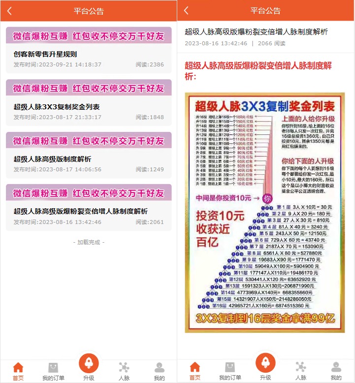 image.png 爆粉人脉神器!超级人脉系统 APP + 源码,一键获取海量精准人脉