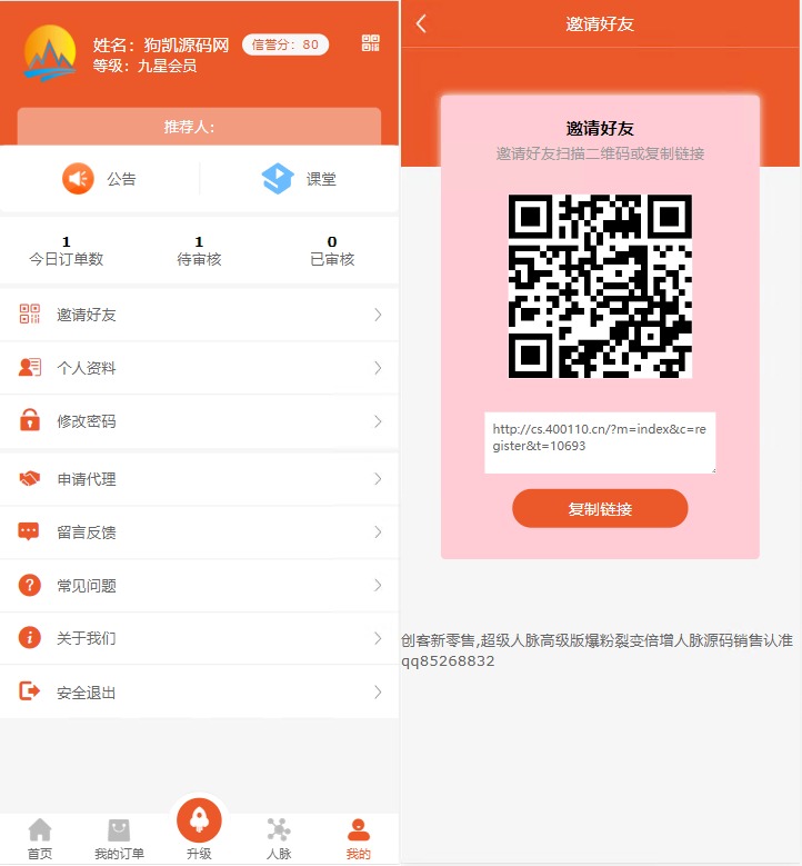 image.png 爆粉人脉神器!超级人脉系统 APP + 源码,一键获取海量精准人脉