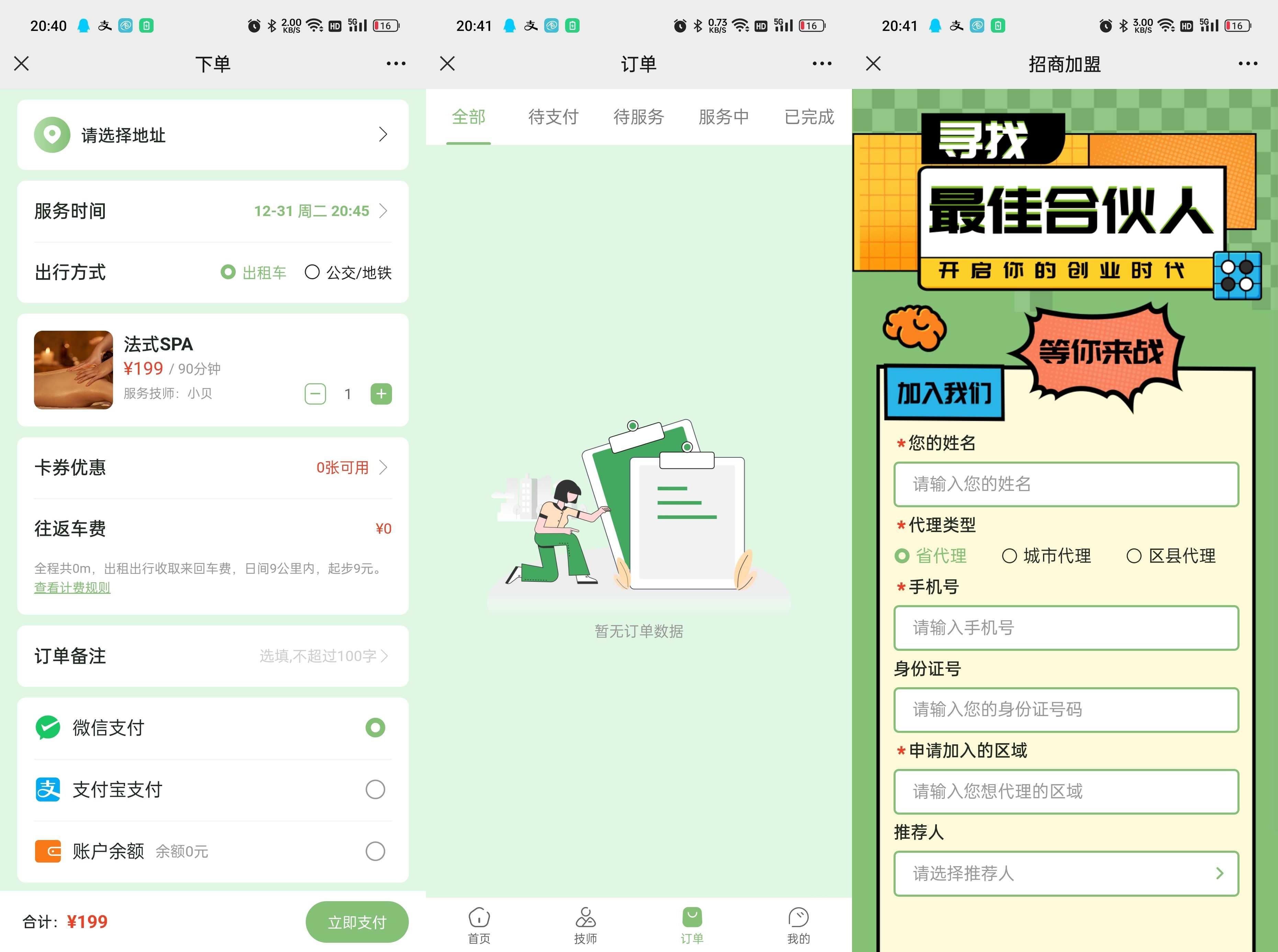 3.jpg 新无授权东郊到家UI系统源码