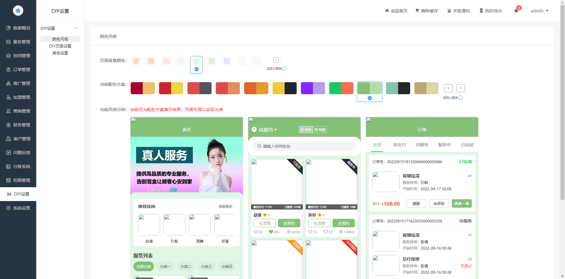 5.png 新无授权东郊到家UI系统源码