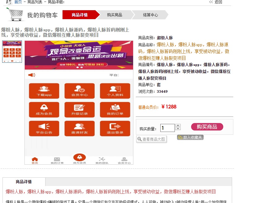 爆粉人脉神器!超级人脉系统 APP + 源码,一键获取海量精准人脉