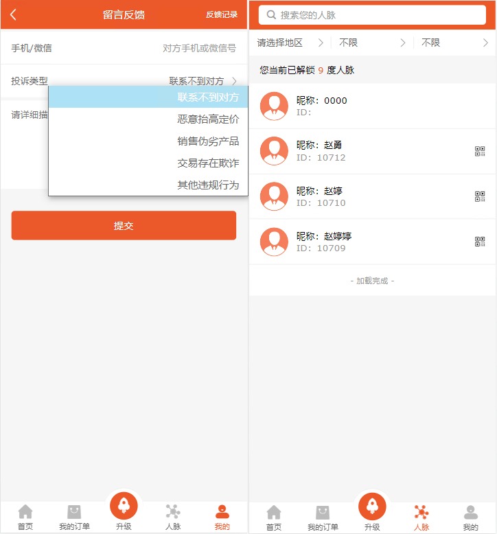 image.png 爆粉人脉神器!超级人脉系统 APP + 源码,一键获取海量精准人脉
