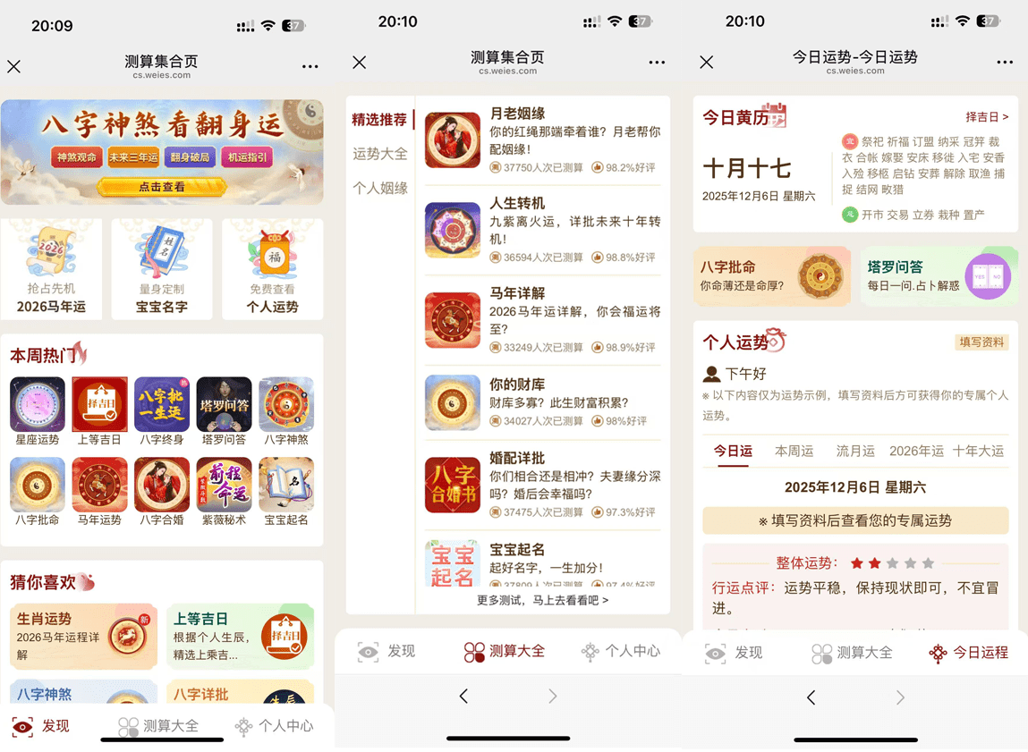 1.png 2026马年新版测算系统源码
