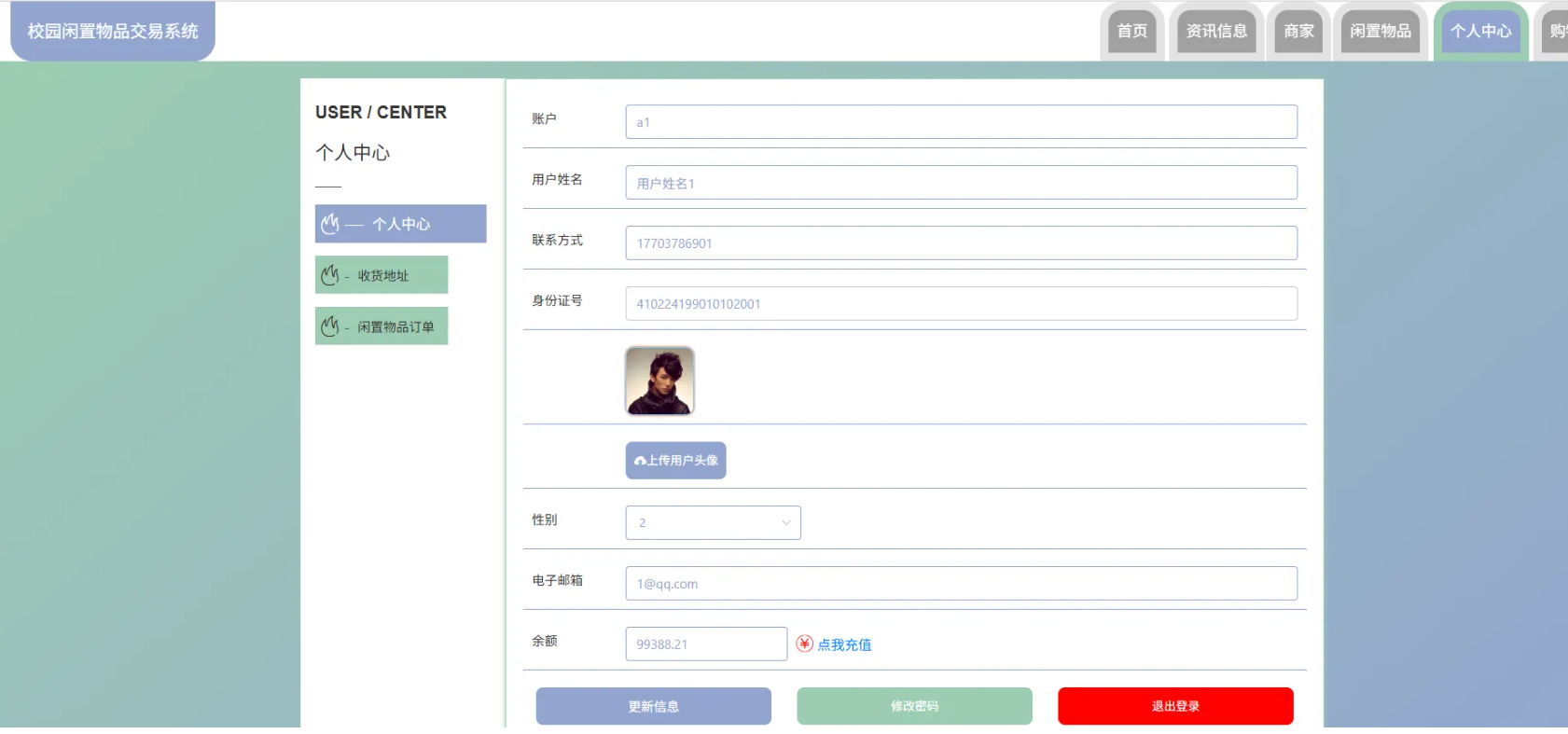 2.jpg 基于Spring Boot的校园闲置物品交易系统代码