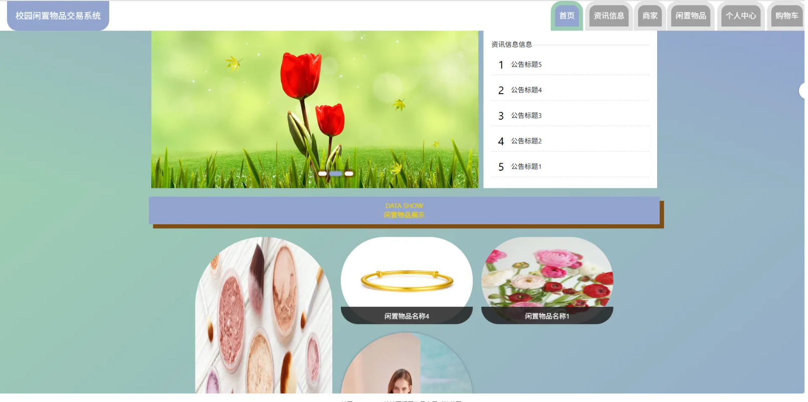 1.jpg 基于Spring Boot的校园闲置物品交易系统代码