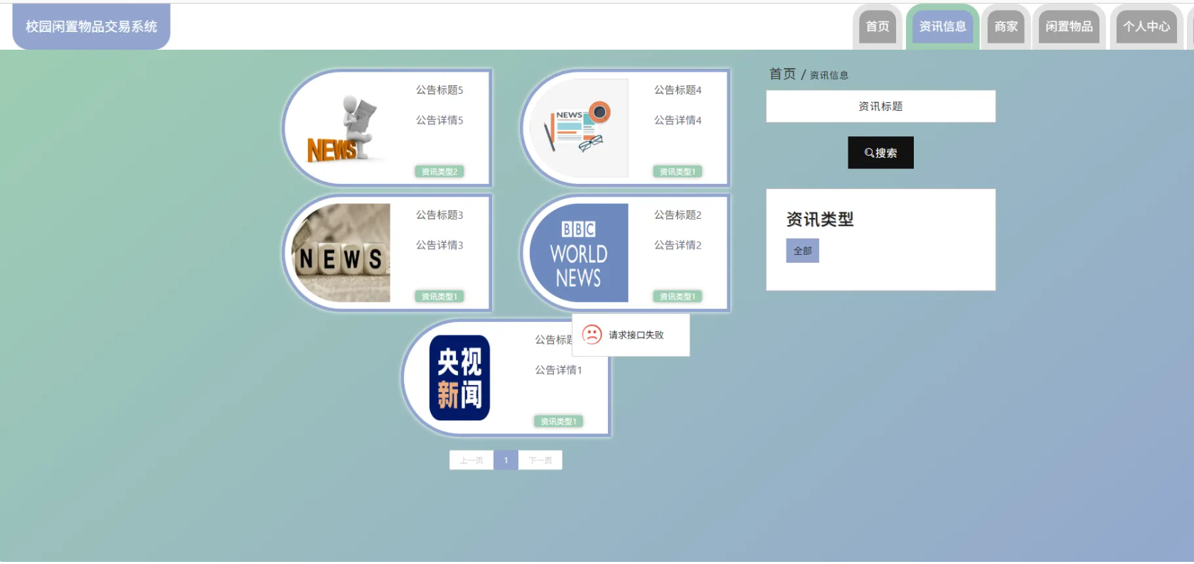 3.jpg 基于Spring Boot的校园闲置物品交易系统代码