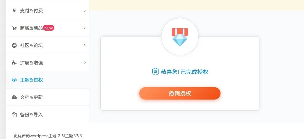 子比主题8.6免授权修复版本他来了 子比主题8.6免授权修复版本他来了