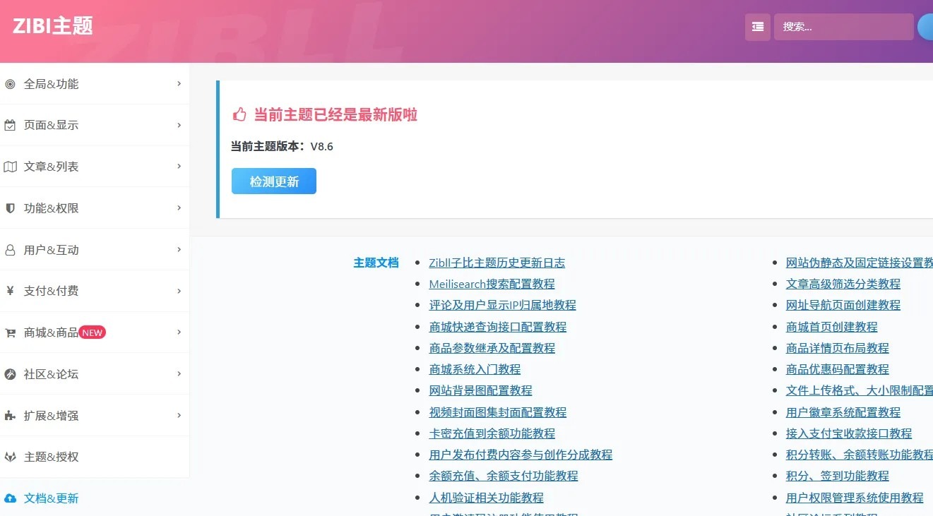 子比主题8.6免授权修复版本他来了 子比主题8.6免授权修复版本他来了