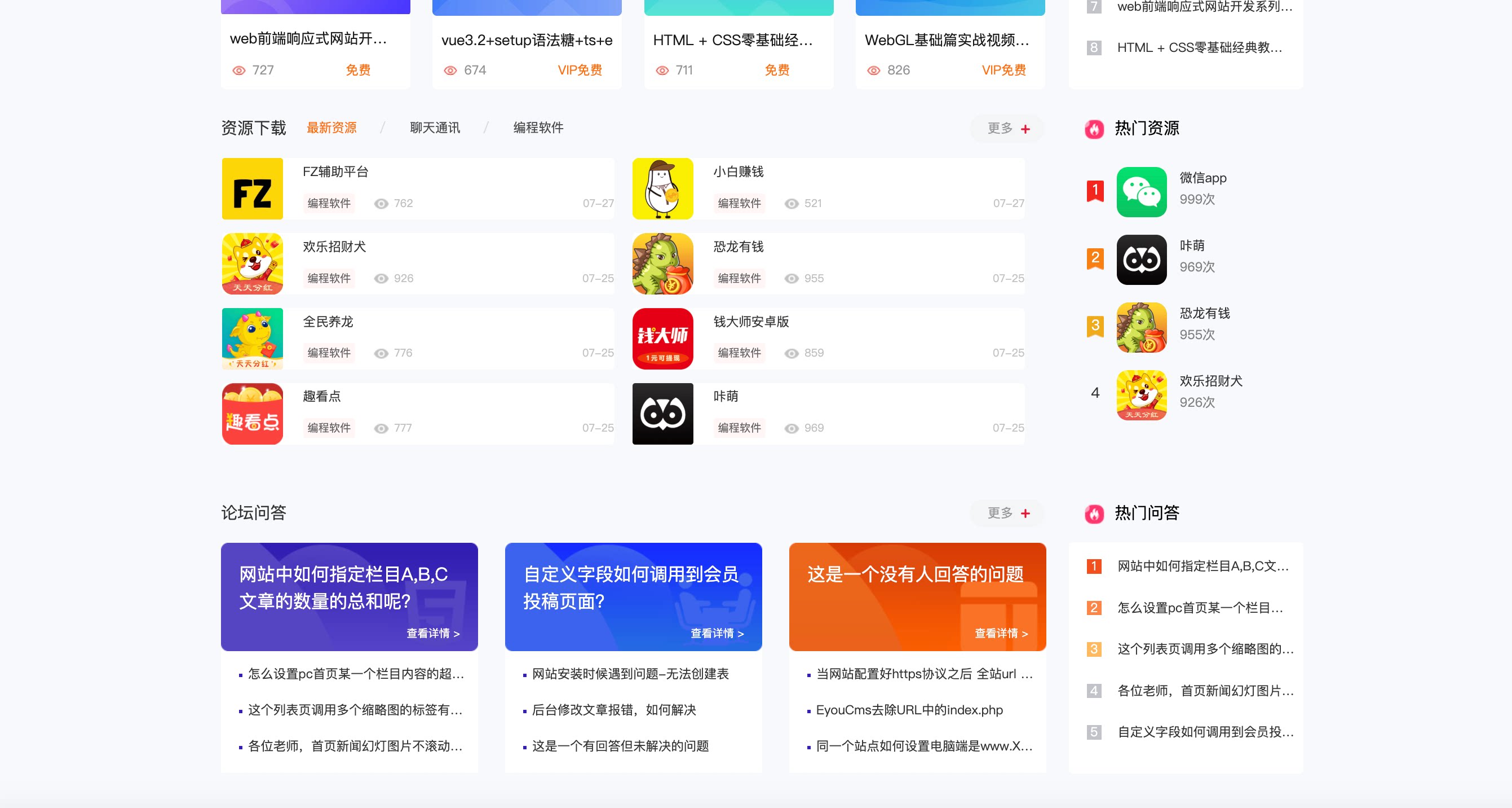 php知识付费视频课程网站源码