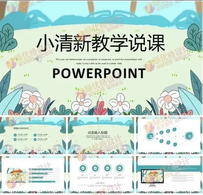 免费领!73套教学公开课PPT模板,直接下载即用 领!73套教学公开课PPT模板,直接下载即用