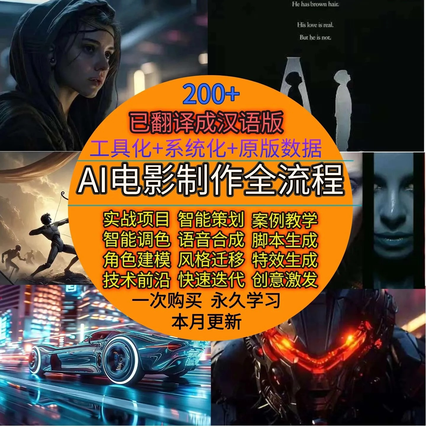 Ai电影制作短视频Ai导演全流程教程(已翻译) Ai电影制作短视频Ai导演全流程教程(已翻译)