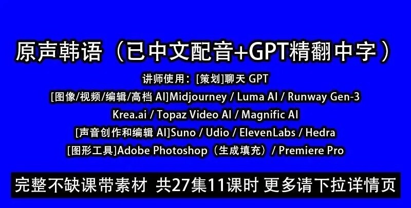 Ai电影制作短视频Ai导演全流程教程(已翻译) Ai电影制作短视频Ai导演全流程教程(已翻译)