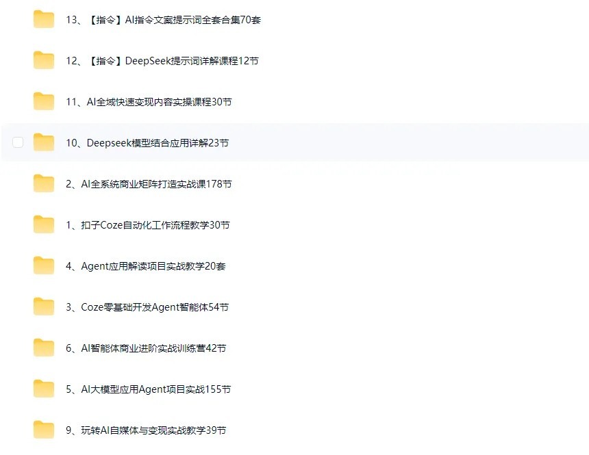 最新付费购买的coze扣子教程大合集 最新付费购买的coze扣子教程大合集