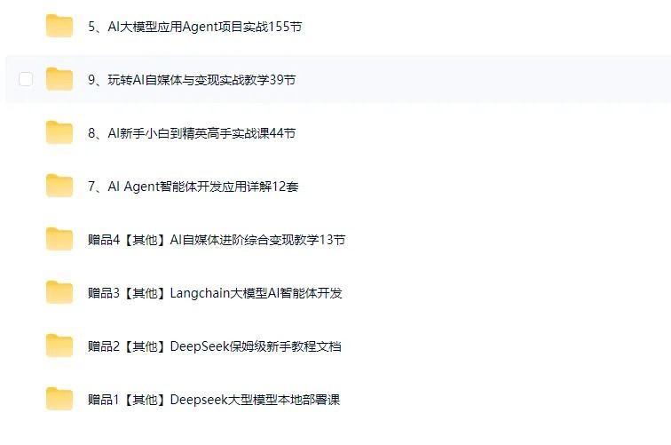 最新付费购买的coze扣子教程大合集 最新付费购买的coze扣子教程大合集