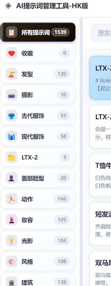 AI提示词管理工具集成丰富提示词库大量指令不断更新助力AI漫剧 … …