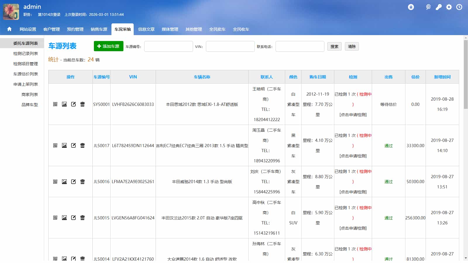 【修复版】专业二手车买卖交易平台源码 PC带手机端二手车O2O交易服务平台