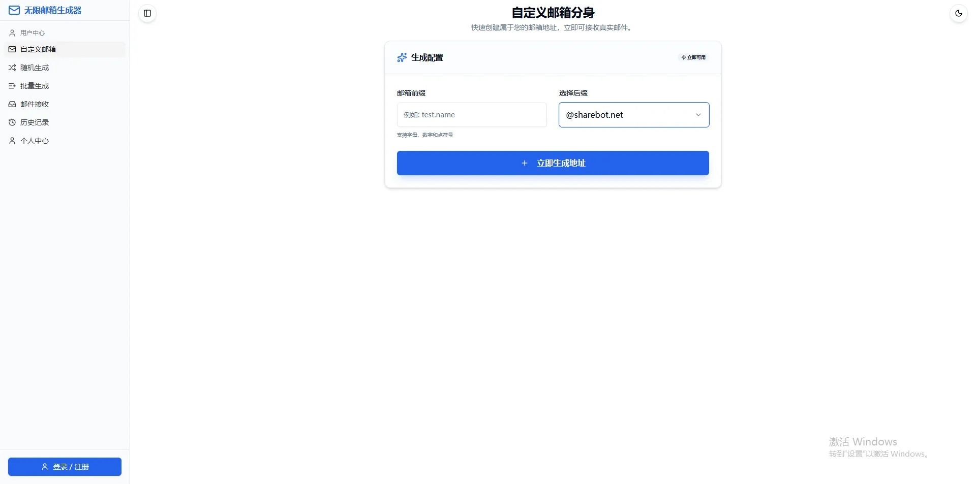 无限邮箱生成 不是临时邮箱 支持API取件 无限邮箱生成 不是临时邮箱 支持API取件