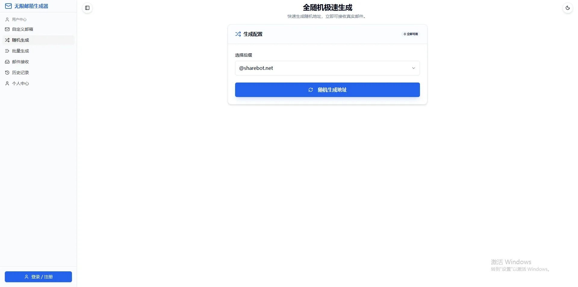 无限邮箱生成 不是临时邮箱 支持API取件 无限邮箱生成 不是临时邮箱 支持API取件