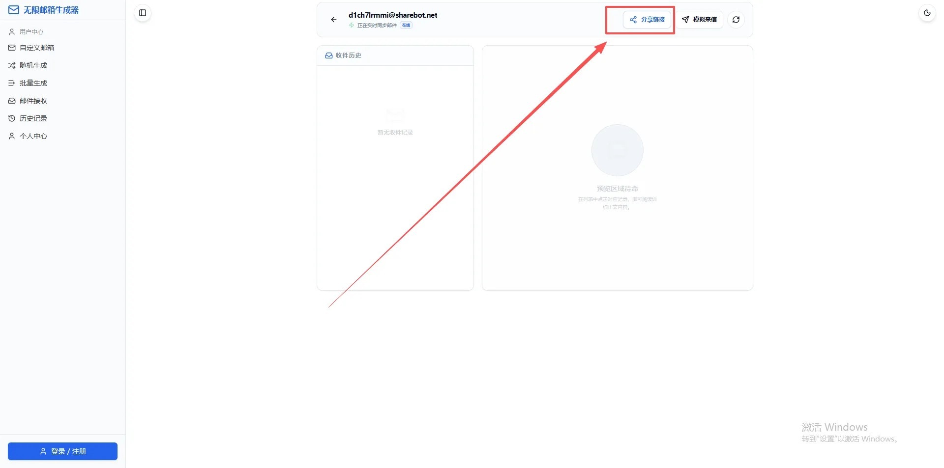 无限邮箱生成 不是临时邮箱 支持API取件 无限邮箱生成 不是临时邮箱 支持API取件