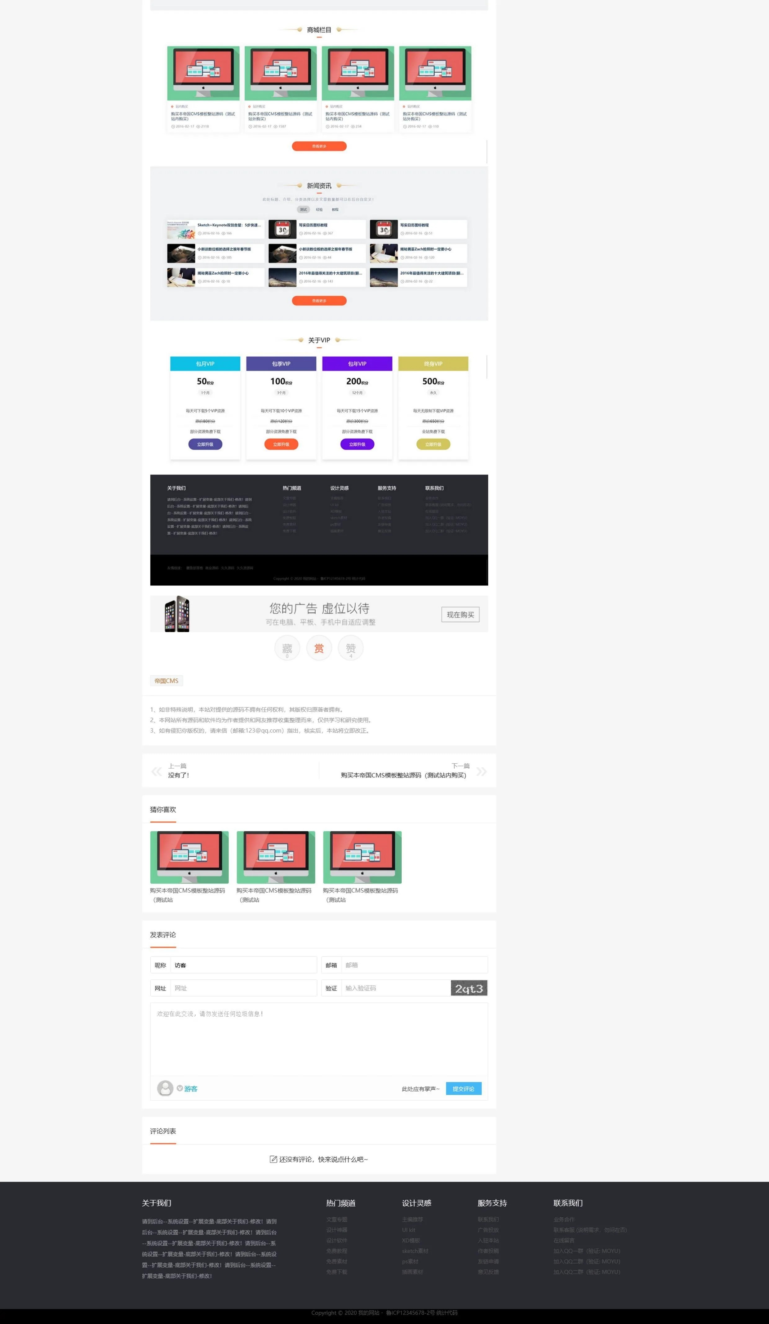 帝国CMS下载站文章图片视频商城淘宝客整站源码模板自适应响应式 帝国CMS下载站文章图片视频商城淘宝客整站源码模板自适应响应式