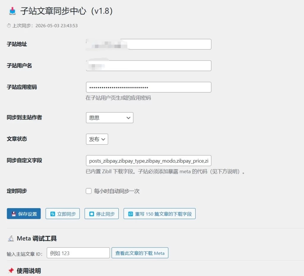 图片[1] - WordPress插件 - 子站同步主文章插件