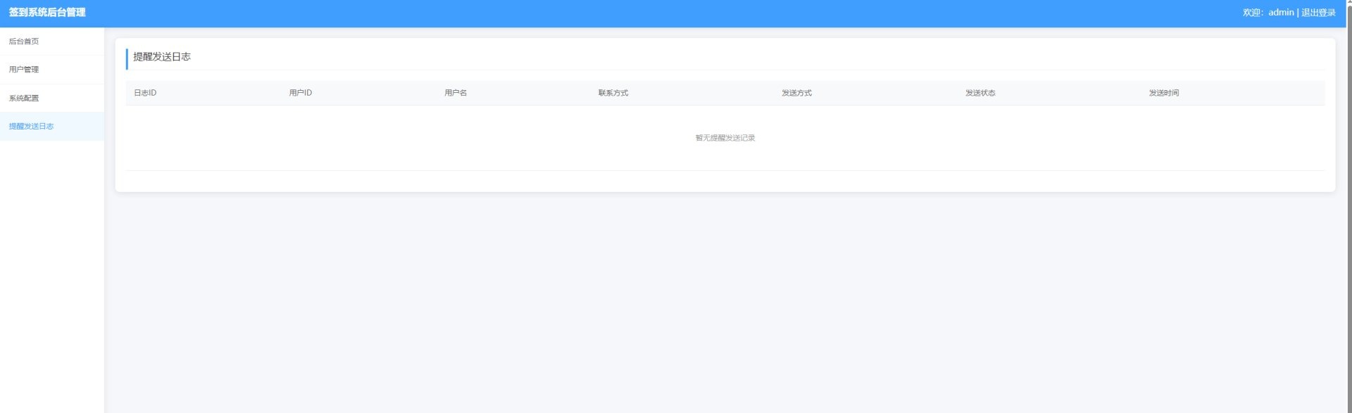image.png 生存签到系统源码 带后台 可设置短信邮件配置
