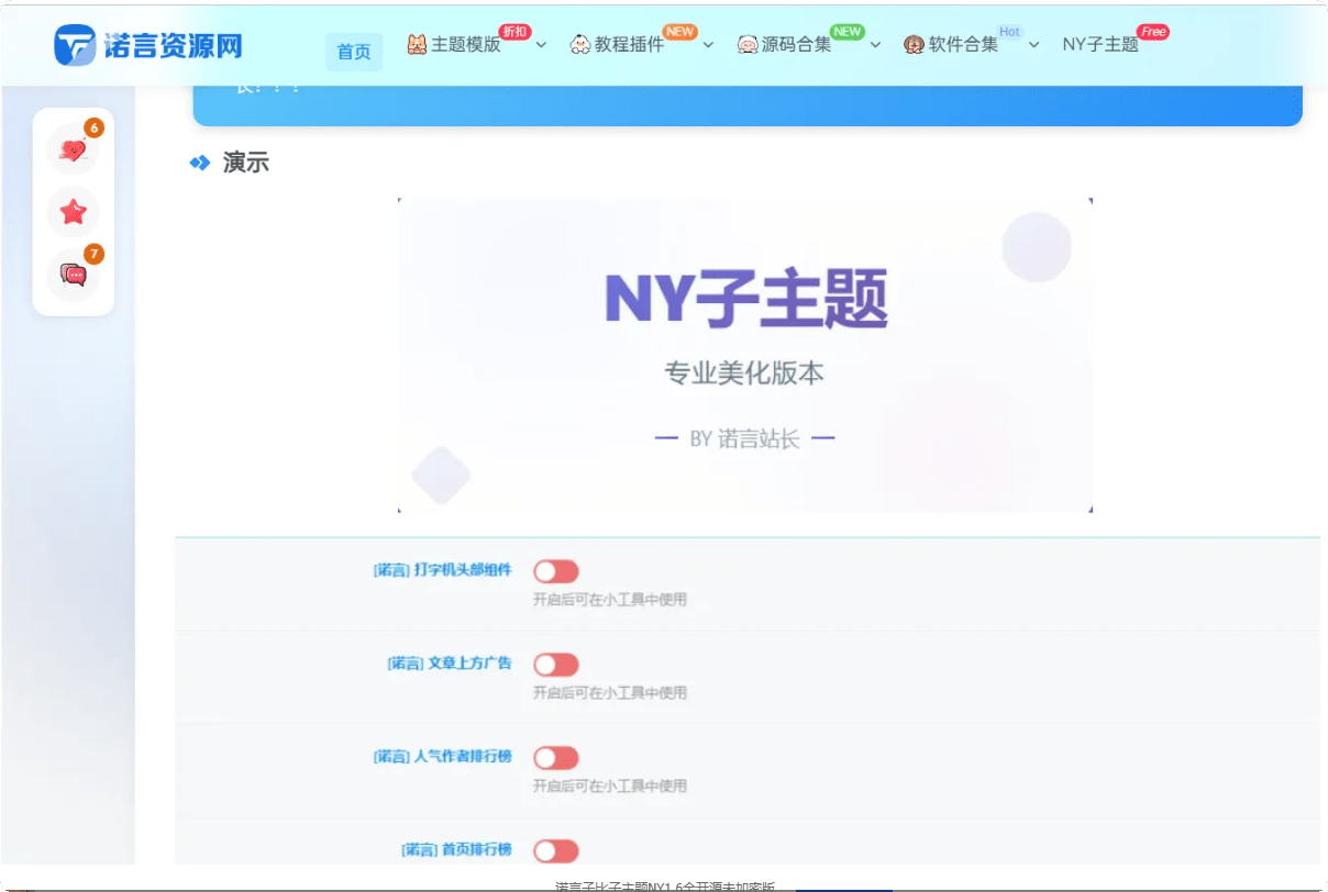诺言子比子主题NY1.6全开源未加密版