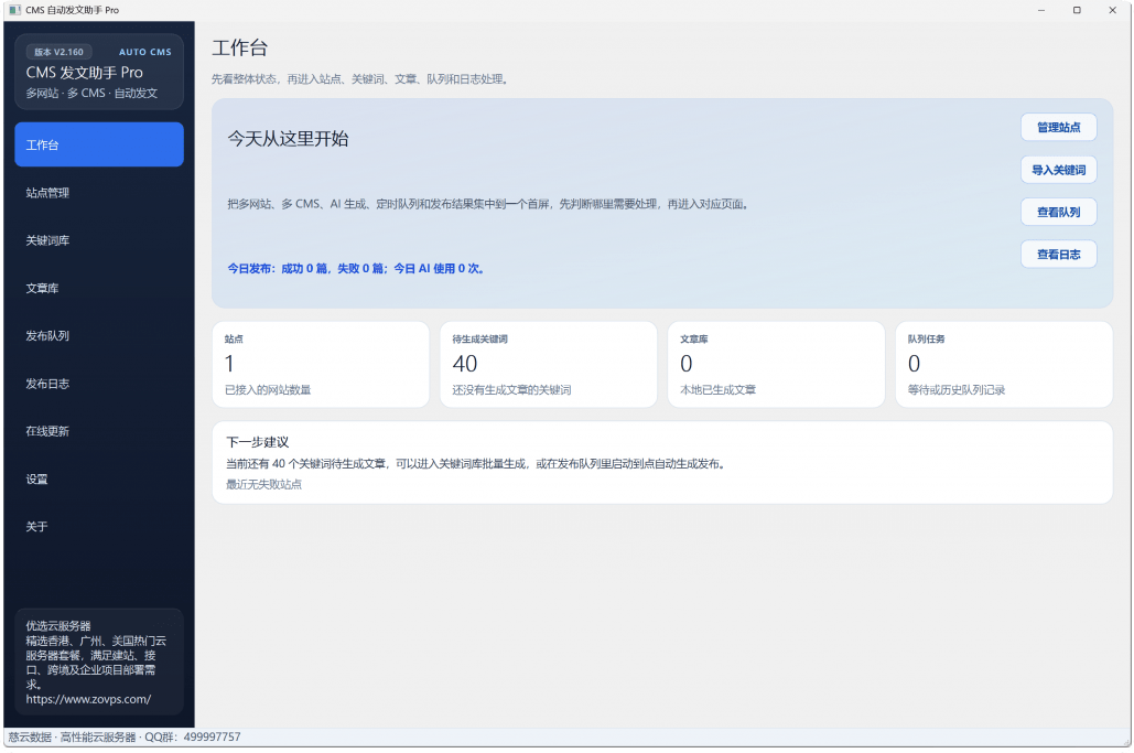 CMS 自动发文助手 Pro 内测版发布,支持多站点多 CMS