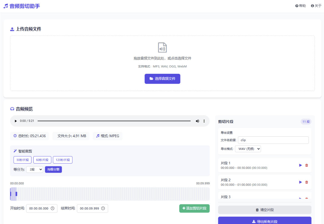 O1CN01X0HW0q1WZMpWPYGXi_!!1864832802 (1).jpg 音频剪切助手网页版源码