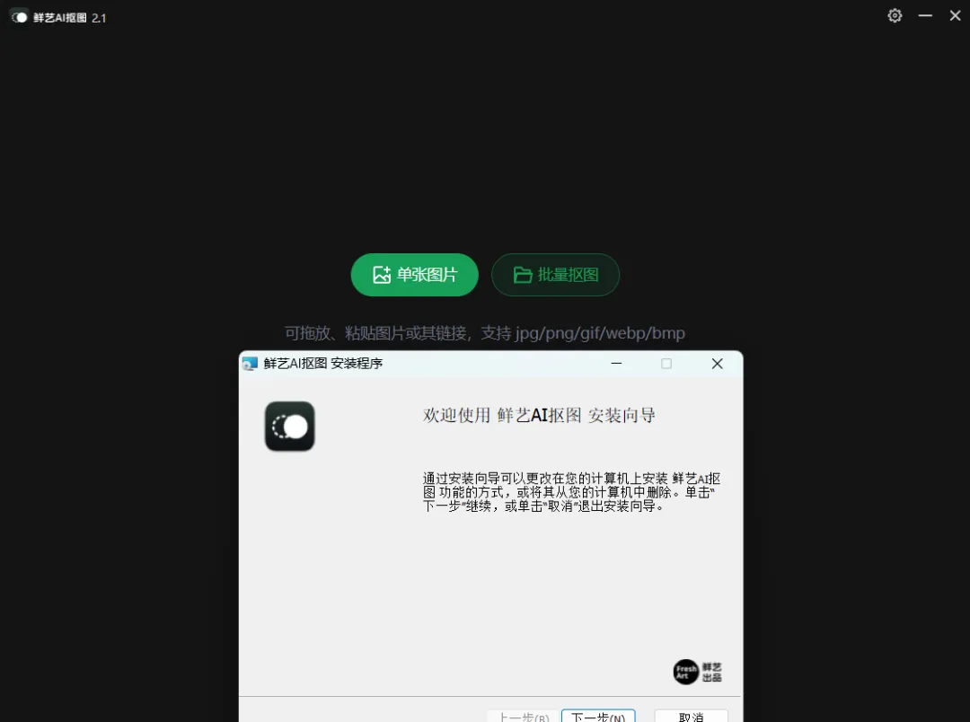 鲜艺智能AI抠图v2.1离线抠图软件超强智能AI抠图软件头发丝丝都能完美处理