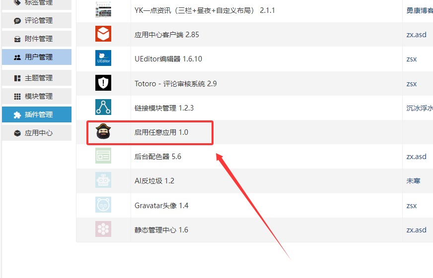 tengfei_down.jpg Zblog付费主题开心方法教程