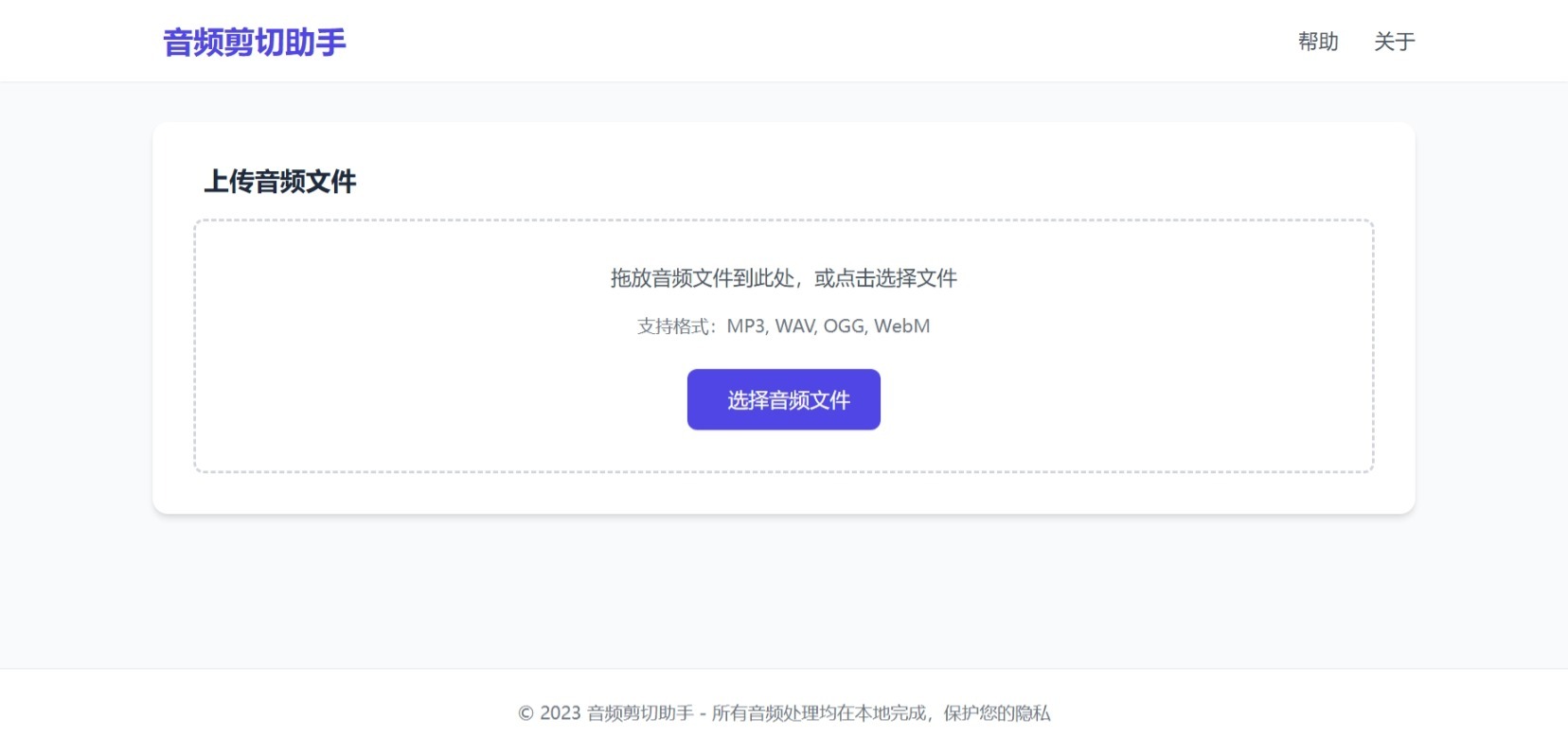 屏幕截图_9-11-2025_22010_.jpeg 音频剪切助手网页版源码