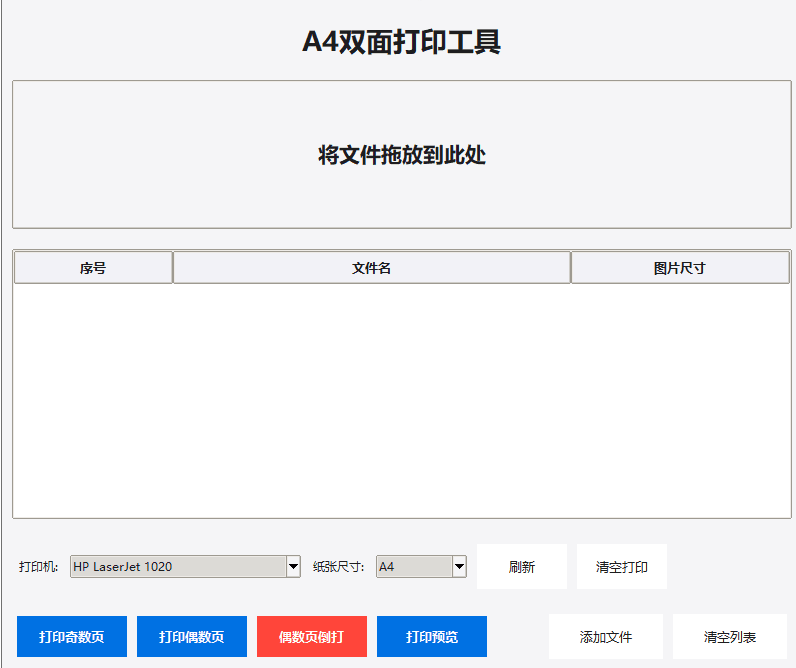 1.jpg A4双面打印工具V1.0