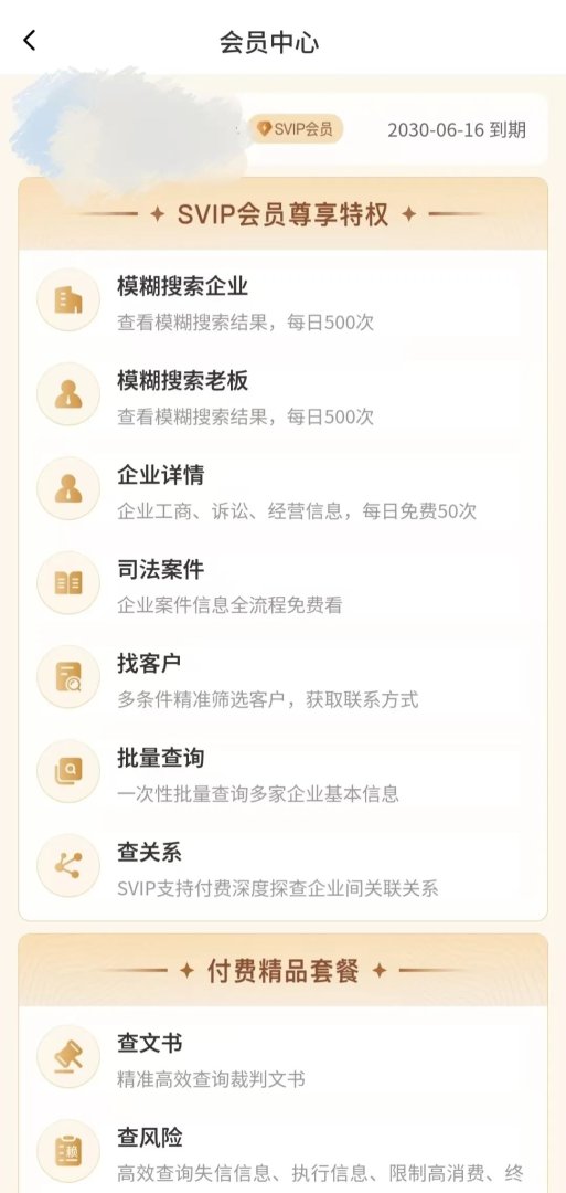 推荐一款查企业app，美亚风鸟注册即会员，功能免费