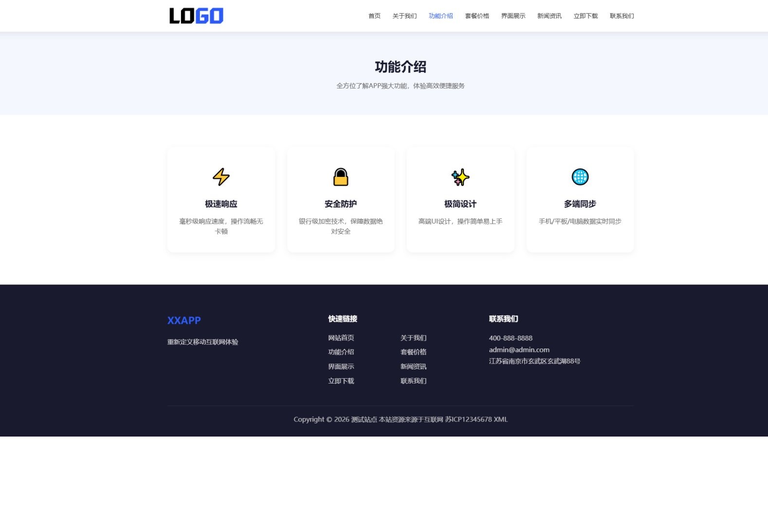 蓝色简约 APP 软件应用官网整站源码 | 自适应软件开发企业产品宣传下载官网模板支持深浅色切换