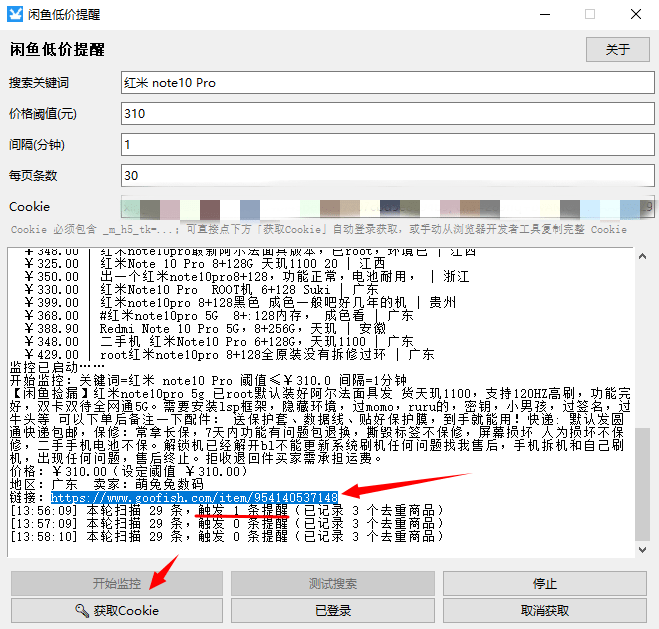 闲鱼低价提醒工具V1.0 闲鱼低价捡漏的监控神器
