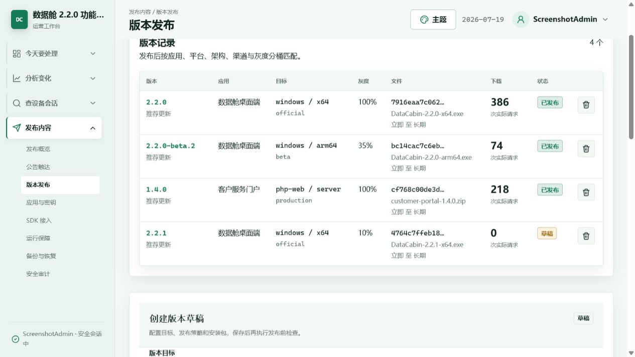 DataCabin PHP网站/python程序远程数据舱系统 支持程序应用远程统计公告和更新推送 DataCabin PHP网站/python程序远程数据舱系统 支持程序应用远程统计公告和更新推送