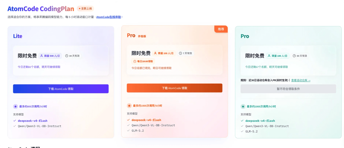 赶紧薅GLM-5.2、DeepSeek-V4-flash、Qwen3免费领
