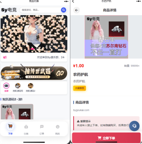 sy 电竞护航源码 | 陪玩代练 + 派单管理一站式搭建