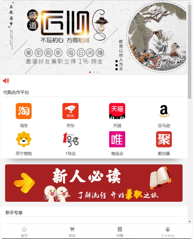购物返利系统源码完整版 带分红好友分享 代购返利网站源码打包下载