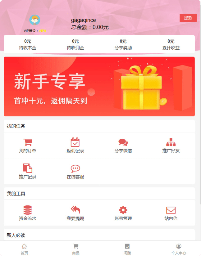 购物返利系统源码完整版 带分红好友分享 代购返利网站源码打包下载