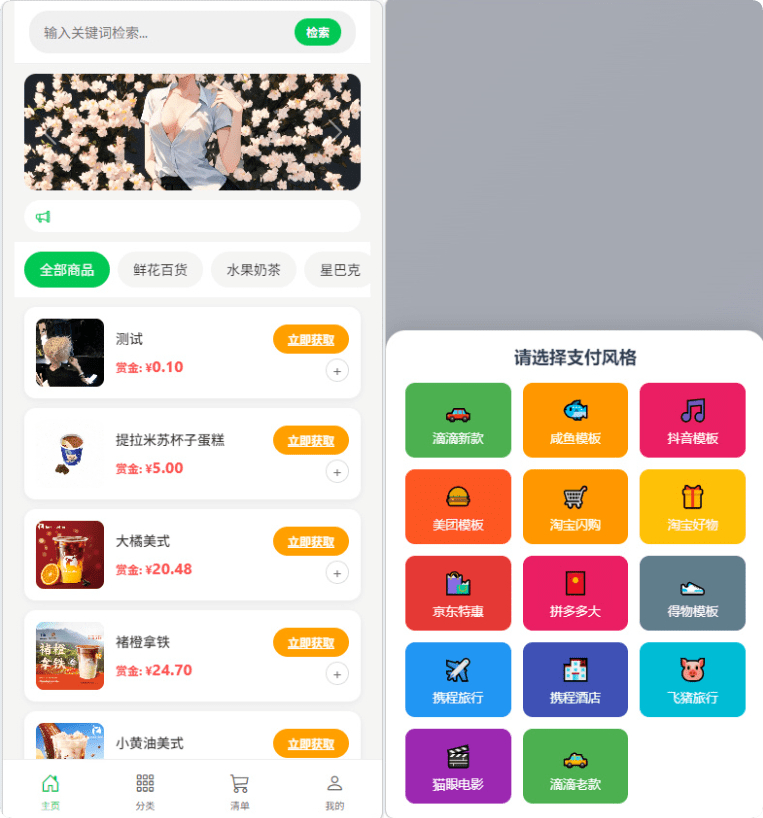 多平台电商代付系统源码_支持美团 / 淘宝 / 抖音代付_含代理分销
