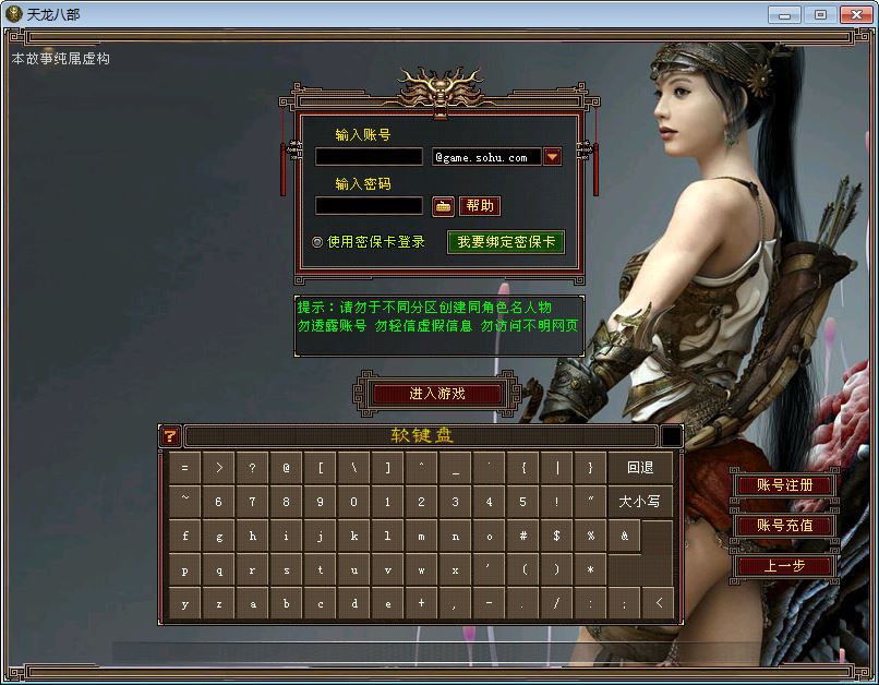 站长亲测 天龙八部 085 复古纯净完美版 典藏怀旧端游 一键端 + Linux 手工端 + GM 工具