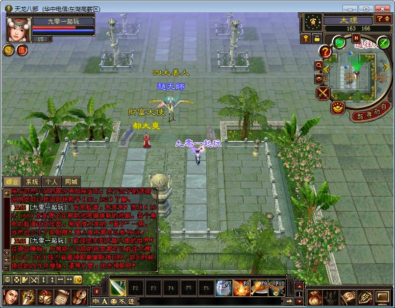 站长亲测 天龙八部 085 复古纯净完美版 典藏怀旧端游 一键端 + Linux 手工端 + GM 工具