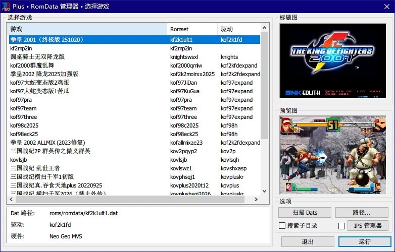 街机模拟器整合包 解压即玩 FB Neo 汉化完整版 (24000+游戏)支持手柄摇杆多人游戏